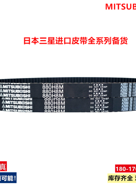 MITSUBOSHI日本进口三星同步带传动皮带424H8M 480H8M 536H8M