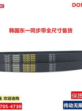 DONGIL韩国东一梯形齿同步带262XL264XL 266XL进口齿形皮带传动带
