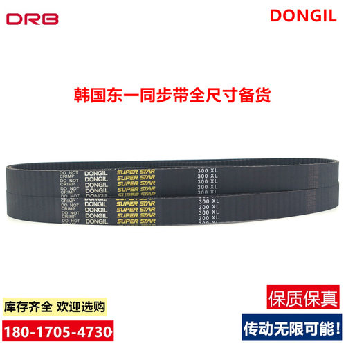 韩国东一橡胶批发同步带