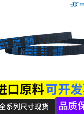 捷豹同步带 1160H 1170H 1175H橡胶梯形齿皮带JIEBAO TR传动带