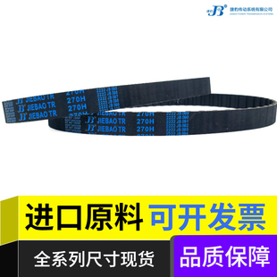 1500H橡胶梯形齿皮带JIEBAO 1450H TR传动带 1440H 捷豹同步带