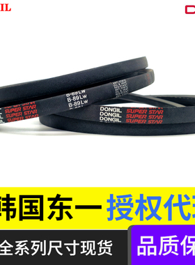 DONGIL韩国东一进口三角带包布带B-256 B-257 B-258LW传动皮带V带