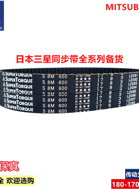 SUPER TORQUE日本进口三星同步带传动带S8M680 S8M712 S8M720