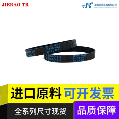 捷豹/JIEBAOTR进口原料同步带