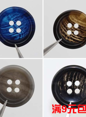 树脂纽扣 扣子专卖 黑色/蓝色/灰色男装 西装/西服/外套扣/裤子扣