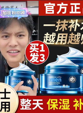 男士专用面霜脸部皮肤干