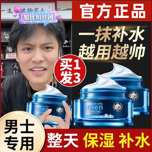 男士专用面霜脸部皮肤干