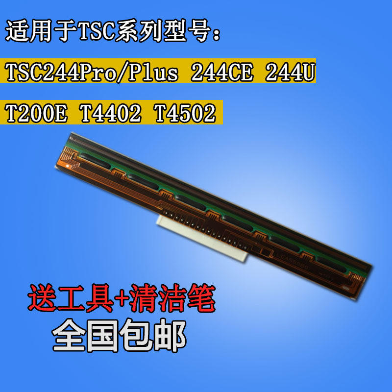 全新适用于TSC TTP-244PLUS PRO条码热敏头T200 245C 244CE京瓷头在类目 办公设备/耗材/相关服务, 打印机配件, 喷头/打印头中 - 来自Buy2taobao.com提供专业的淘宝代购服务