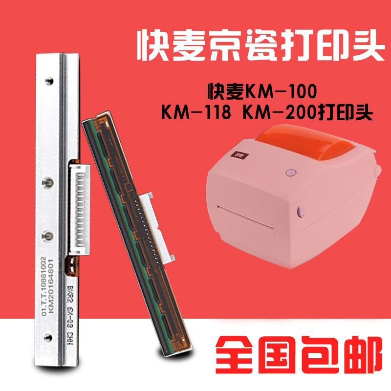 原装全新快麦热敏打印机配件 快麦200 118 106京瓷打印头配件|msdalam kategori peralatan pejabat/Supplies/Perkhidmatan yang berkaitan, Aksesori pencetak, pancuran muncung/Cetak Ketua - dari Buy2taobao.com untuk memberikan perkhidmatan ejen Taobao profesional membeli