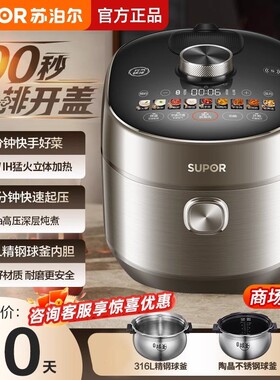 苏泊尔SY-50FH79Q智能电压力锅IH家用高压饭煲5L升大容量双胆球釜
