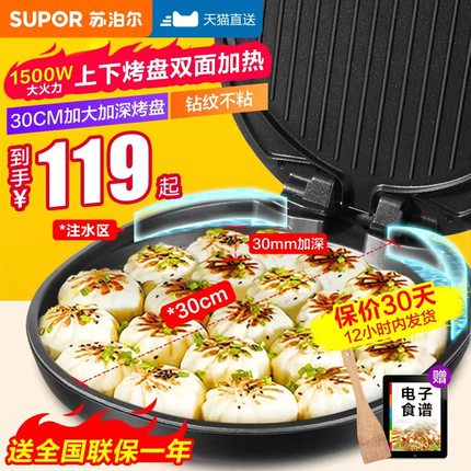 苏泊尔电饼铛家用双面加热烙饼锅煎饼加深电饼档新款加大官方正品