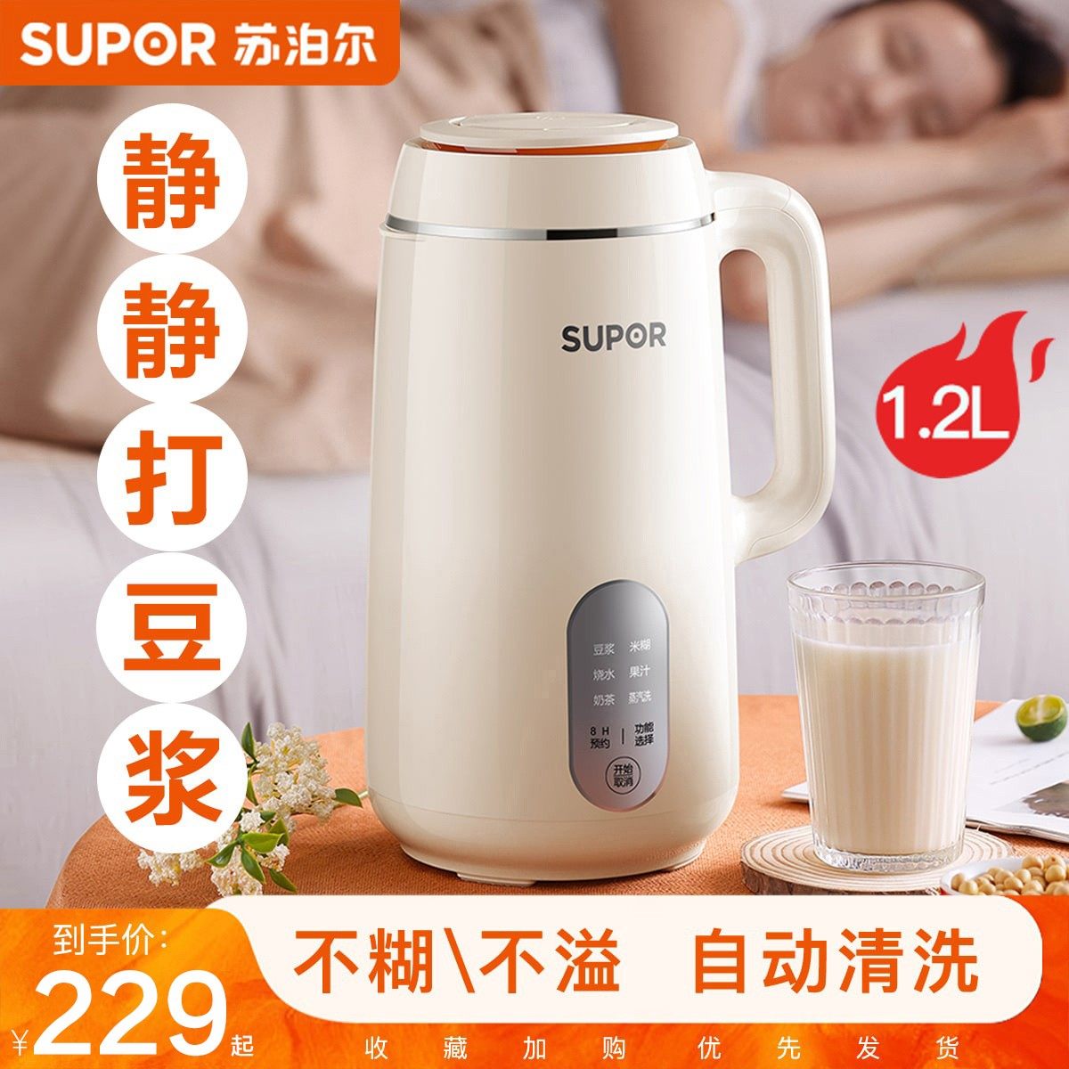 苏泊尔多功能破壁机家用小型豆浆机免煮免滤全自动加热4辅食3-5人,厨房电器,破壁机,淘宝优惠券,粉丝福利购,淘宝优惠卷
