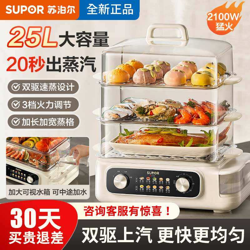 苏泊尔电蒸锅多功能家用三层大容量全自动定时2025新款蒸汽锅蒸箱