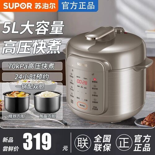 苏泊尔SY-50YC16多功能电压力锅