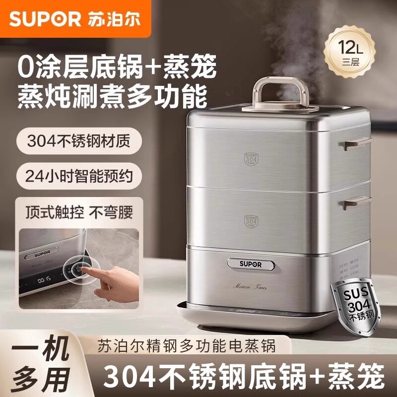 苏泊尔电蒸锅家用三层炖煮锅不锈钢多功能一体早餐机蒸笼大容量新