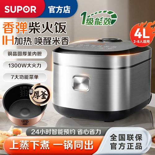 苏泊尔F40H21电饭煲IH电磁加热4L