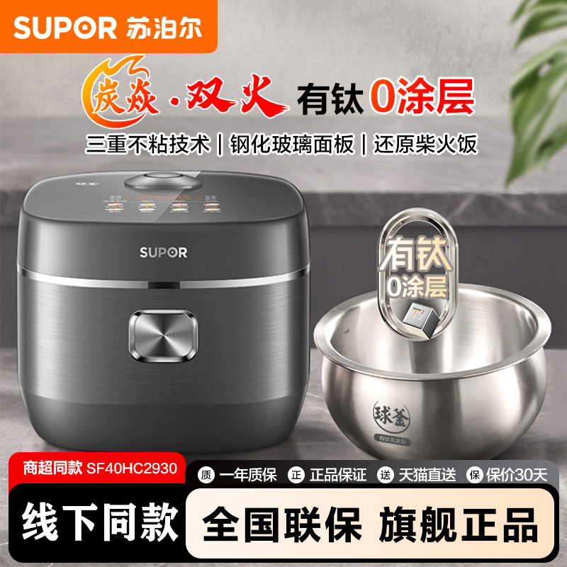苏泊尔0涂层电饭煲4L家用IH电磁