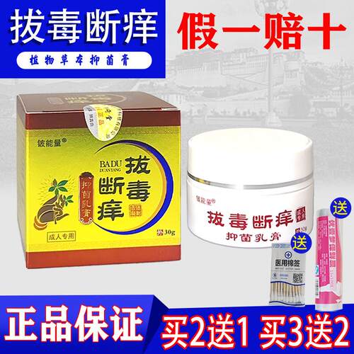铍能量拔毒断痒草本止痒抑菌膏
