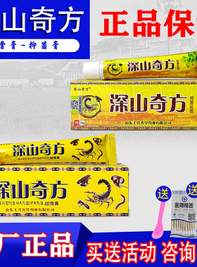 深山奇方透骨膏藏宝皮毒清乳膏江西佳润追风草本外用膏微商同款