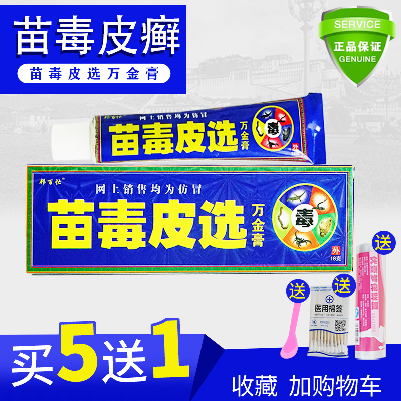 邦百忙苗毒皮癣万金膏皮选抑菌膏