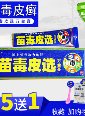 邦百忙苗毒皮癣万金膏苗寨百选膏苗毒皮选皮毒清深山古村奇方奇草