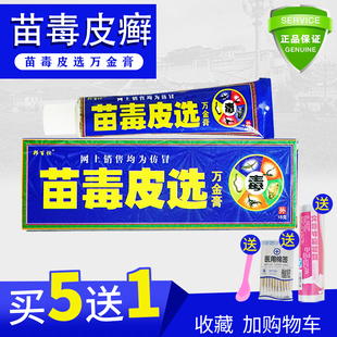 邦百忙苗毒皮癣万金膏苗寨百选膏苗毒皮选皮毒清深山古村奇方奇草