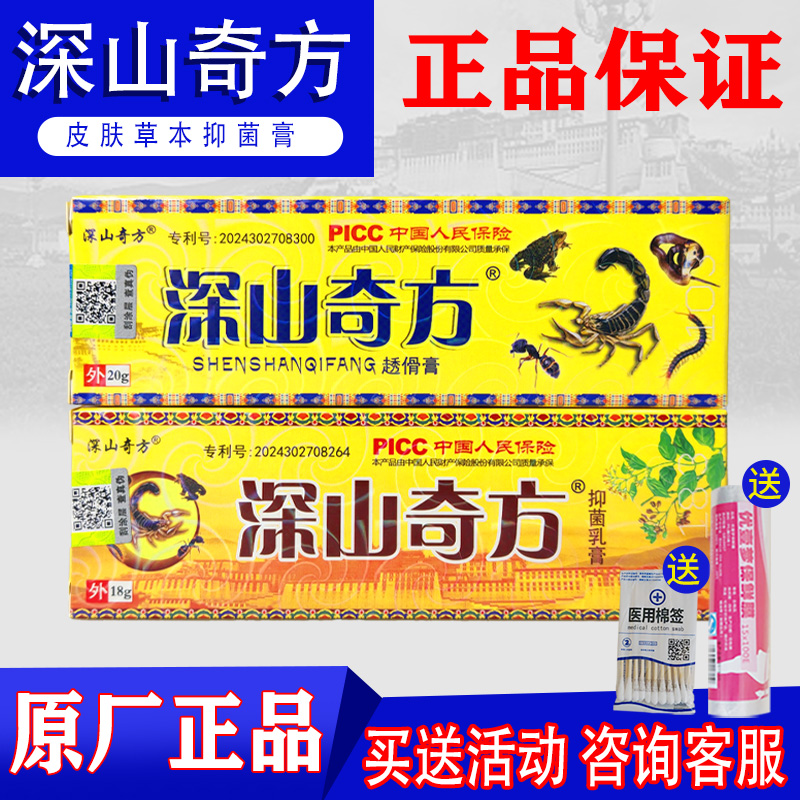 深山奇方透骨膏草本乳膏邦百忙追风皮毒清外用皮肤安徽毫州苗方膏
