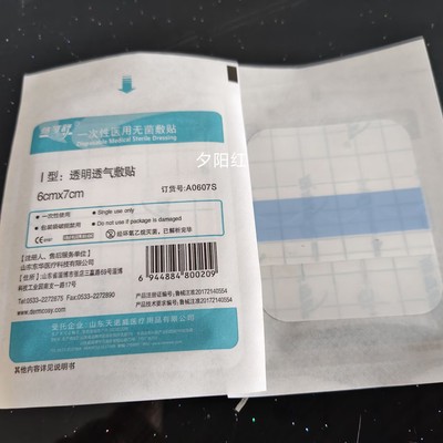 贴可舒6厘米*7厘米I型一次性医用无菌透明透气敷贴一盒