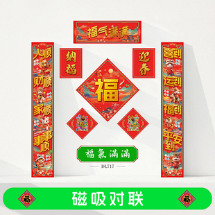 磁吸贴对联2026马年国潮个性创意网红春节春联过新年入户大铁门贴