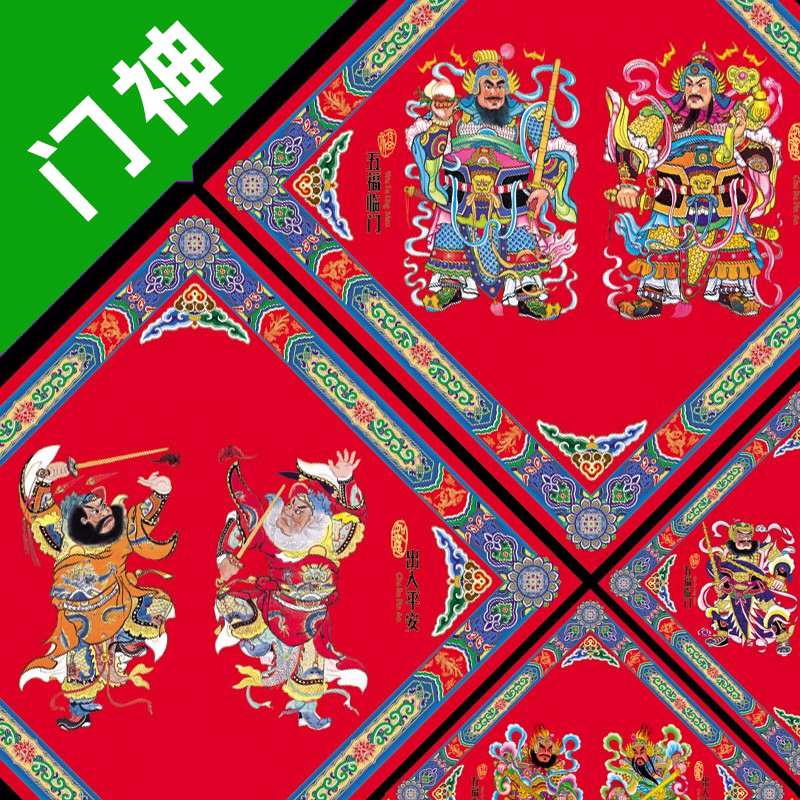 门神门贴钟馗秦叔宝尉迟敬德