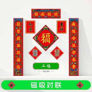 2026马年全磁吸磁贴对联入户大铁门春节新年国潮个性春联福字贴