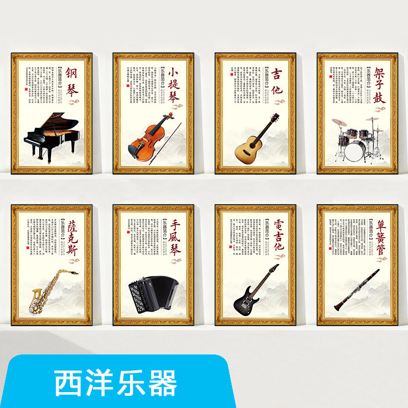 西洋乐器简介海报中国传统民族墙贴音乐家教室布置装饰画琴行挂画