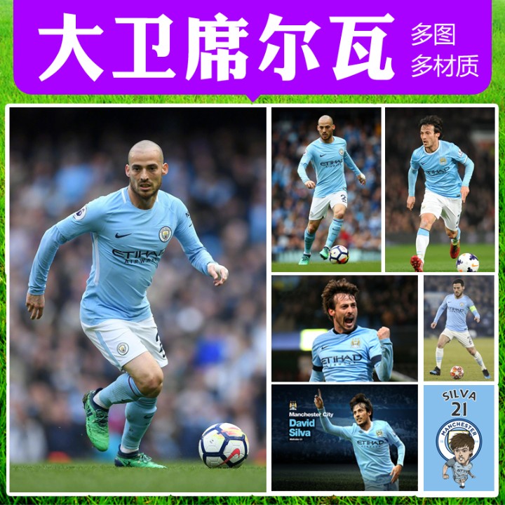 大卫席尔瓦海报英超曼城俱乐部球星足球明星装饰挂图宿舍墙贴纸