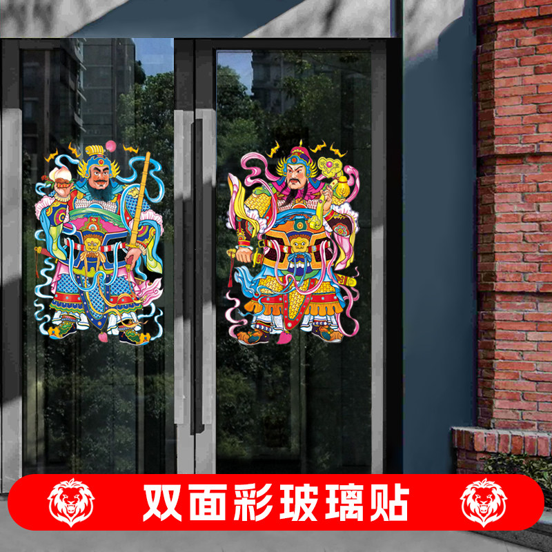 2026马年门神玻璃门贴窗花静电贴膜店面双面图春节新年布置钟馗,节庆用品/礼品,门神,淘宝优惠券,粉丝福利购,淘宝优惠卷
