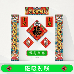 磁吸对联软磁贴2026马年国潮对联入户大铁门个性创意春节春联新年