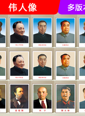 毛主席画像海报挂画伟人头像照片肖像客厅办公室装饰画壁纸墙贴