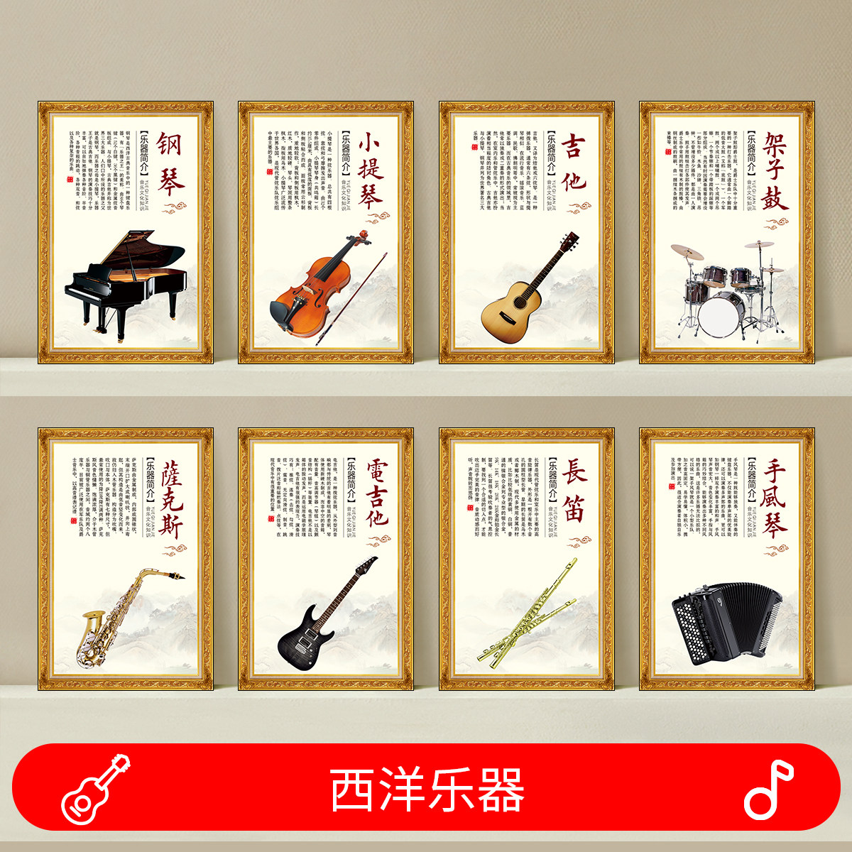 西洋乐器简介海报中国传统民族墙贴音乐家教室布置装饰画琴行挂画