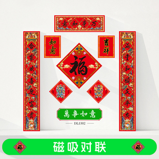 磁吸对联软磁性磁贴2026马年国潮对联个性创意春联新年大铁门贴