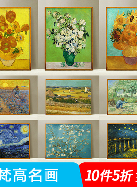 梵高油画世界名画海报自粘墙贴早教画星空向日葵丰收装饰画挂图画