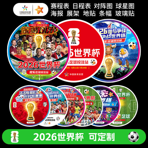 体育彩票店圆形贴地贴玻璃贴门贴
