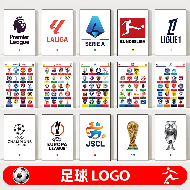 欧洲足球队徽队标LOGO标志皇马巴萨巴黎拜仁利物浦海报墙贴壁纸画