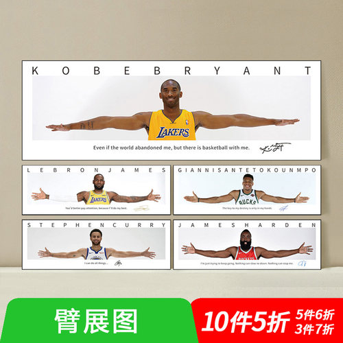 卧室科比海报詹姆斯库里字母哥