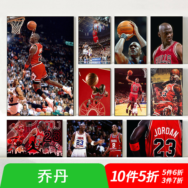 乔丹篮球明星海报NBA球星宿舍