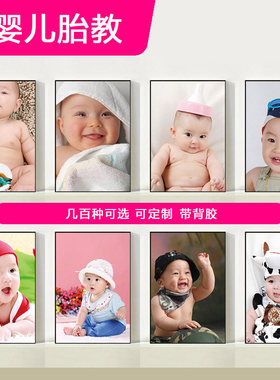 婴儿胎教宝宝海报墙贴双胞胎早教挂图可爱大照片图片备孕壁画墙纸