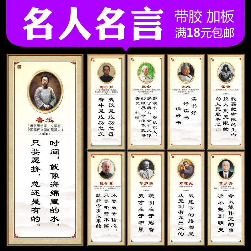 名人名言墙贴中小学教室励志标语布置装饰文化墙学校班级警句挂图 小编推荐 Wepost 全民代运 马来西亚中国淘宝代运与集运专家