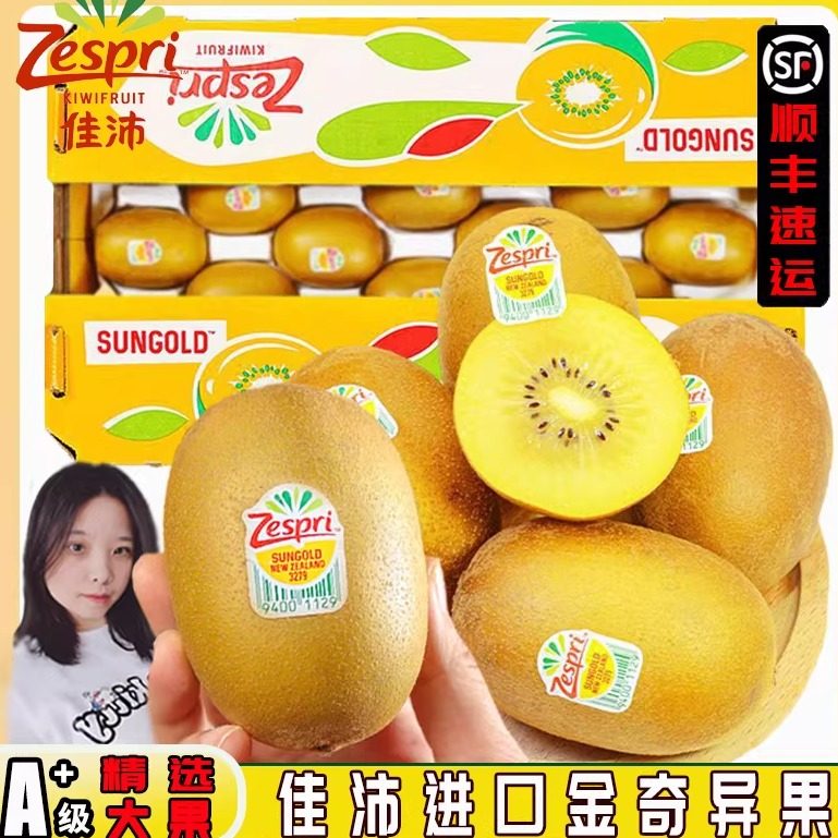 新西兰进口佳沛金奇异果原箱超大果22#颗黄心猕猴桃新鲜水果送礼