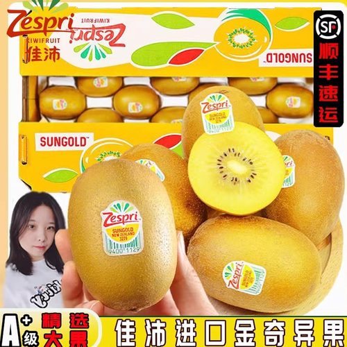 新西兰进口佳沛金奇异果原箱超大果22#颗黄心猕猴桃新鲜水果送礼