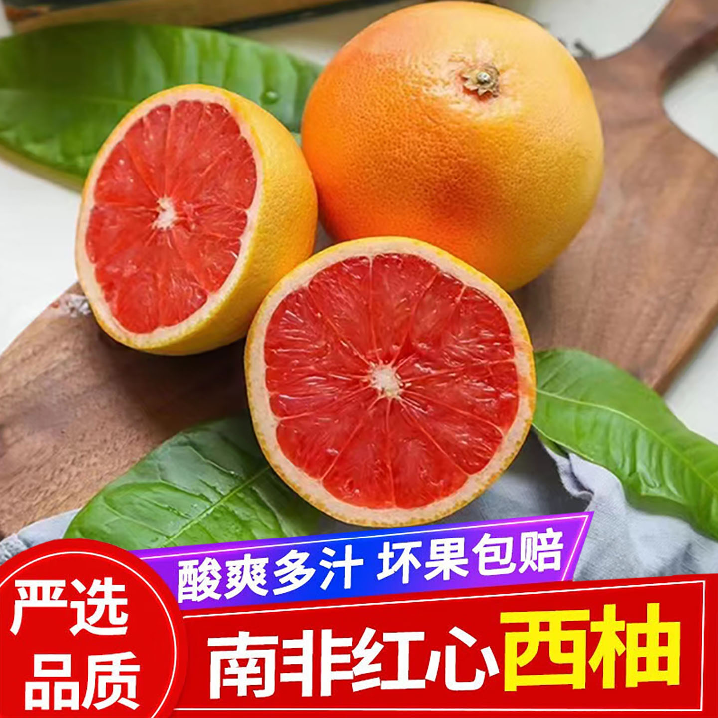 进口南非红心西柚新鲜水果酸爽多汁当季孕妇水果维C柚坏果包赔
