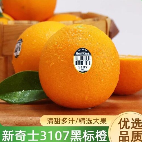 美国进口新奇士橙大果当季新鲜榨汁橙子澳洲孕妇甜橙黑标3107脐橙