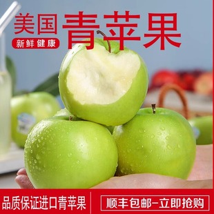 酸甜脆口新鲜孕妇水果5斤大果青苹果 美国进口青苹果当季 顺丰